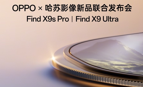OPPO Find X9系列新机影像配置揭晓，全面升级