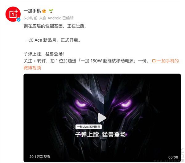一加Ace系列新机官宣，确认将延续性能向定位