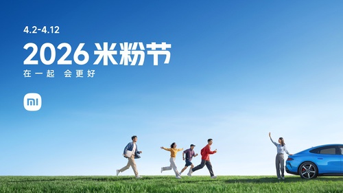 2026米粉节进行中，电池换新量同比大增超80%