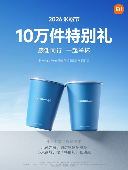 2026米粉节进行中，电池换新量同比大增超80%