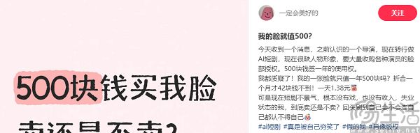 500块一张脸,AI短剧不“盗脸”改“买脸” 500块一张脸,AI短剧不“盗脸”改“买脸”