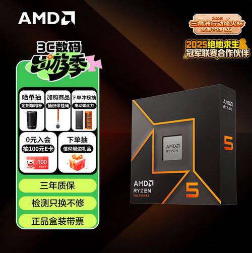 畅玩《王者荣耀世界》PC版 AMD锐龙5 9600X处理器攒新机必备