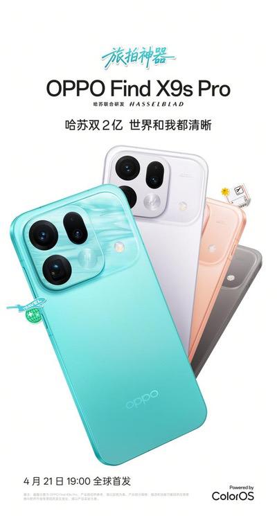 新一代「旅拍神器」，OPPO Find X9s Pro 正式官宣亮相