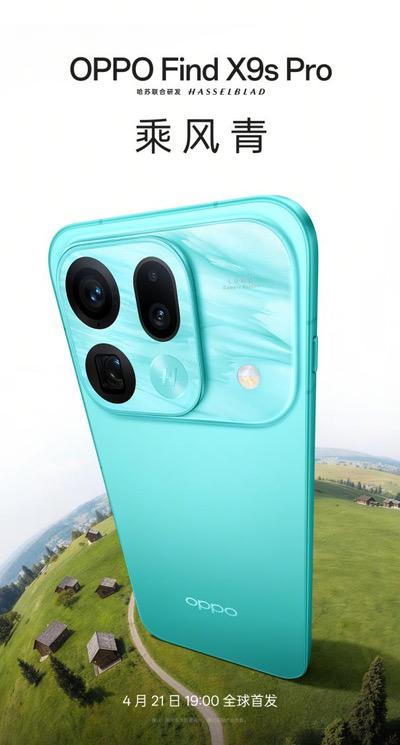 新一代「旅拍神器」，OPPO Find X9s Pro 正式官宣亮相