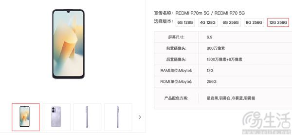 REDMI R70系列新机现身，或面向入门级市场