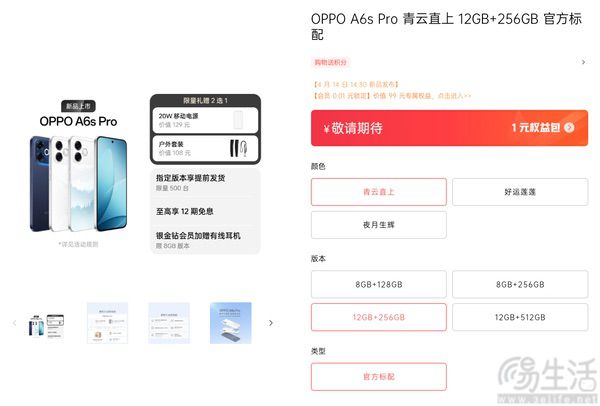 OPPO A6s Pro已启动预约，机身防护能力提升