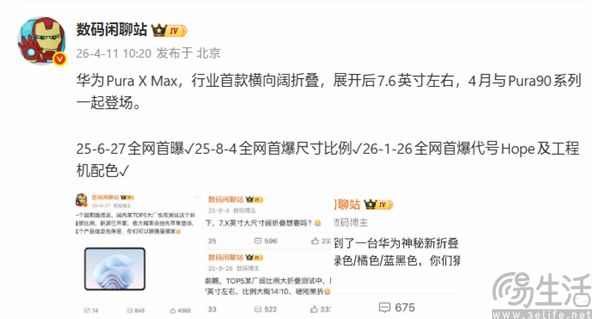 行业首款横向阔折叠，华为Pura X Max曝光