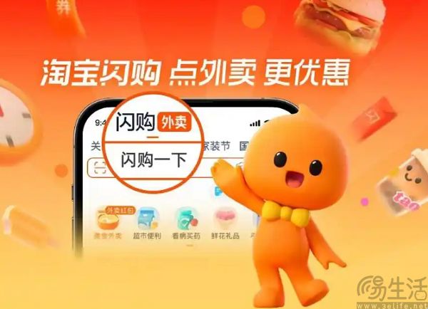 淘宝闪购测试全新医药配送服务与外卖接力模式