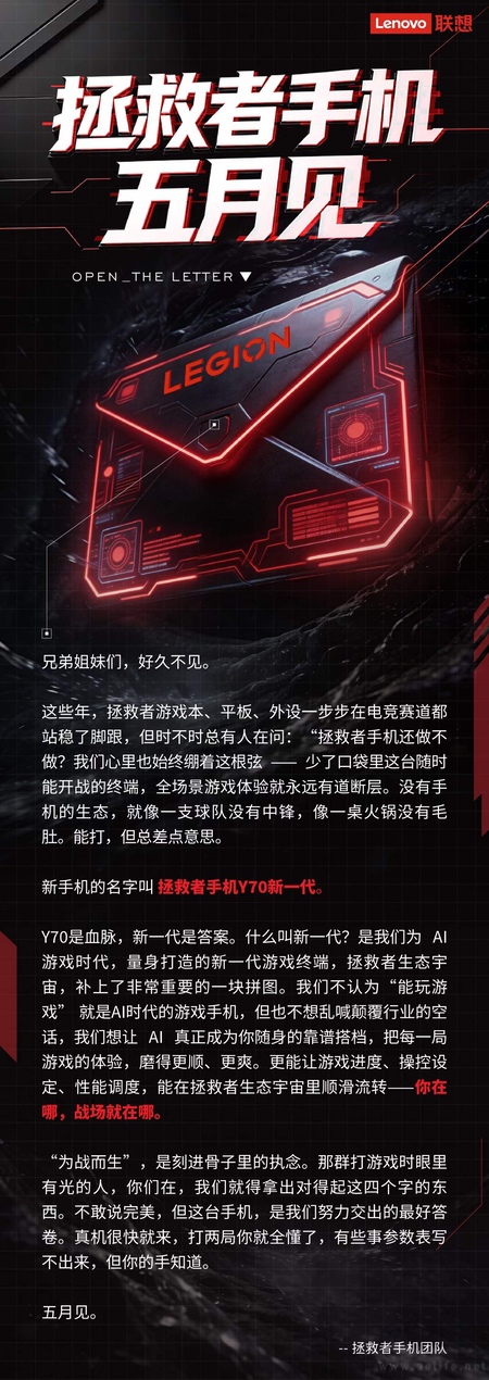 联想拯救者手机Y70新一代官宣,将于5月发布 联想拯救者手机Y70新一代官宣,将于5月发布