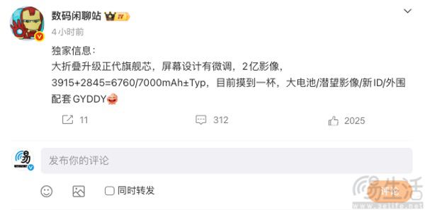 疑似vivo X Fold6配置曝光，换用正代旗舰SoC