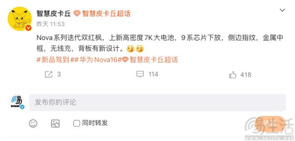 华为nova 16系列配置曝光，背部或有新设计