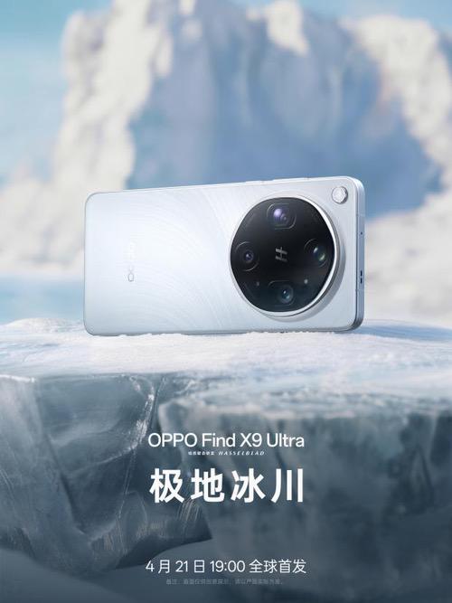 「口袋哈苏」 OPPO Find X9 Ultra 外观配色正式官宣 「口袋哈苏」 OPPO Find X9 Ultra 外观配色正式官宣