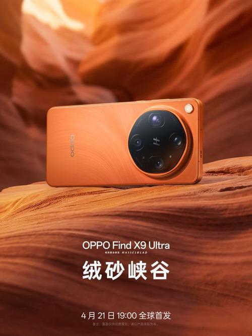 「口袋哈苏」 OPPO Find X9 Ultra 外观配色正式官宣 「口袋哈苏」 OPPO Find X9 Ultra 外观配色正式官宣