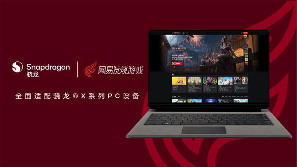搭载骁龙X系列的AI PC应用生态持续扩容,深化网易游戏PC应用适配 搭载骁龙X系列的AI PC应用生态持续扩容,深化网易游戏PC应用适配