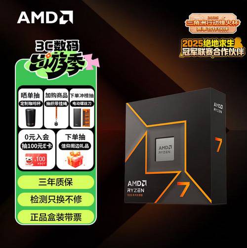 不挑内存3A大作轻松拿捏 AMD锐龙7 9700X处理器升级必备