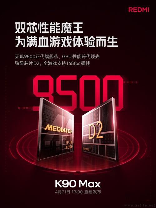 REDMI K90 Max大量配置揭晓，满血游戏体验