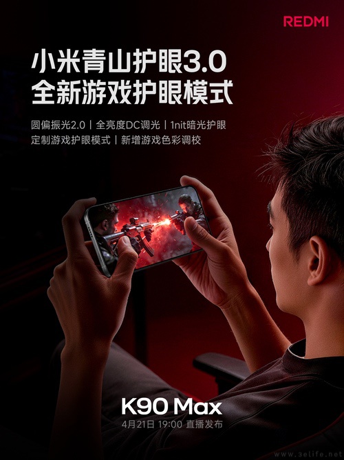 REDMI K90 Max大量配置揭晓，满血游戏体验