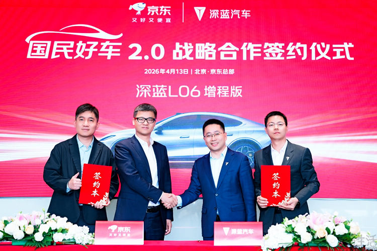 京东与深蓝汽车达成合作，启动国民好车2.0项目