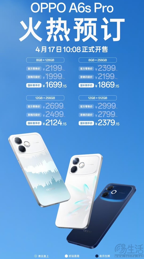 OPPO A6s Pro正式上市，最低仅需1699.15元