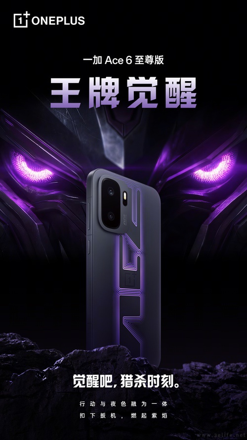 一加Ace 6至尊版本月发布，大量外观信息揭晓