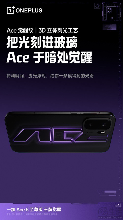 一加Ace 6至尊版本月发布，大量外观信息揭晓