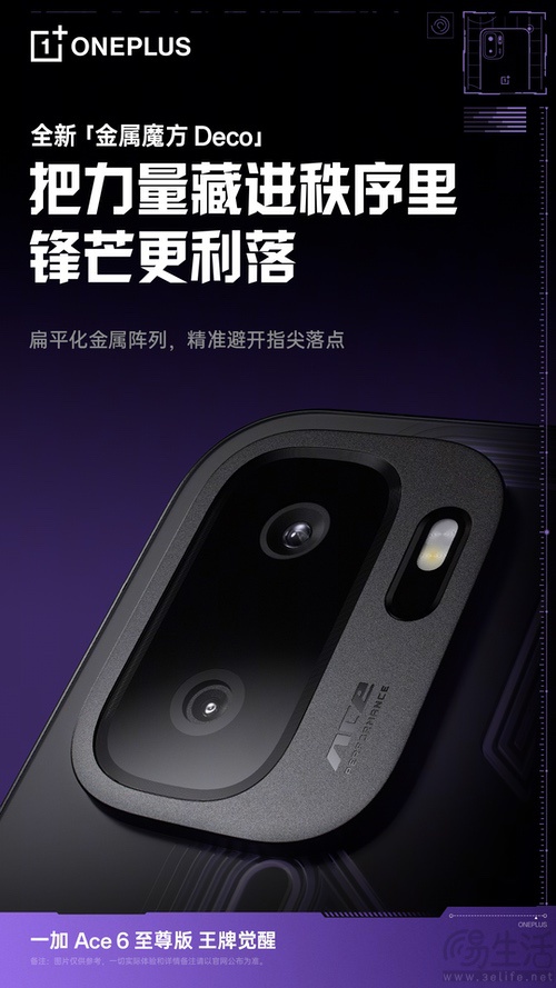 一加Ace 6至尊版本月发布，大量外观信息揭晓