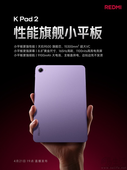 REDMI K Pad 2更多配置公布，延续性能向定位