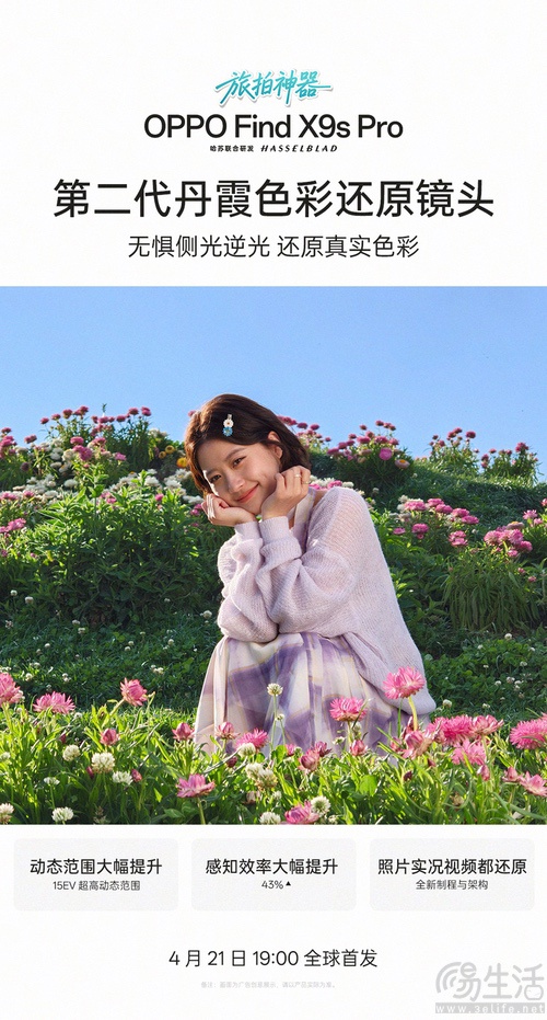 OPPO Find X9s Pro开启预订，更多影像配置揭晓