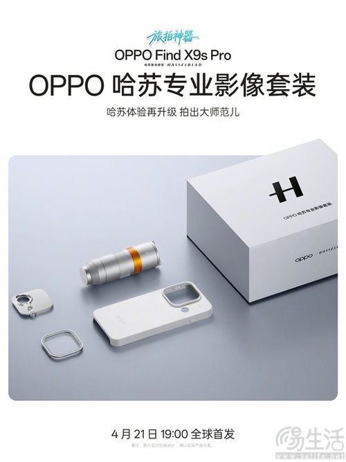 OPPO Find X9s Pro开启预订，更多影像配置揭晓