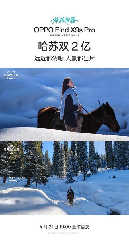 哈苏双 2 亿影像，OPPO Find X9s Pro打造新一代旅拍神器