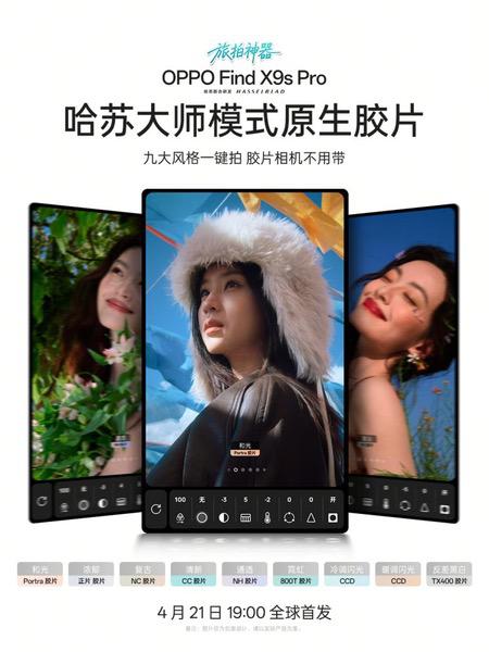 哈苏双 2 亿影像，OPPO Find X9s Pro打造新一代旅拍神器