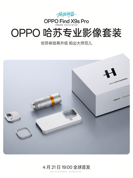 哈苏双 2 亿影像，OPPO Find X9s Pro打造新一代旅拍神器