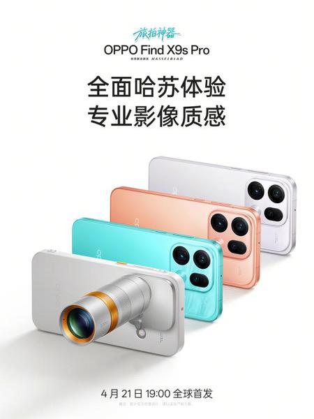 哈苏双 2 亿影像，OPPO Find X9s Pro打造新一代旅拍神器