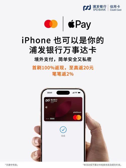 万事达卡与万事网联宣布：为国内持卡人提供Apple Pay跨境支付支持