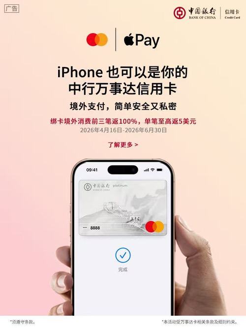 万事达卡与万事网联宣布：为国内持卡人提供Apple Pay跨境支付支持