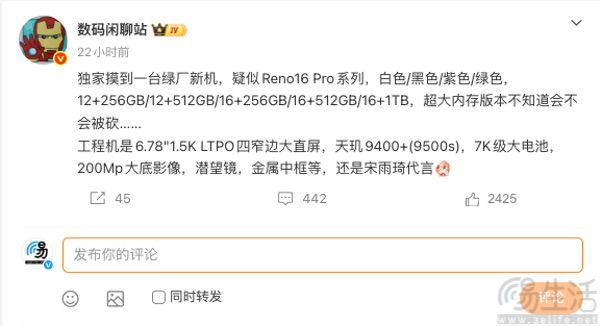 OPPO Reno16系列配置曝光，性能或大幅升级