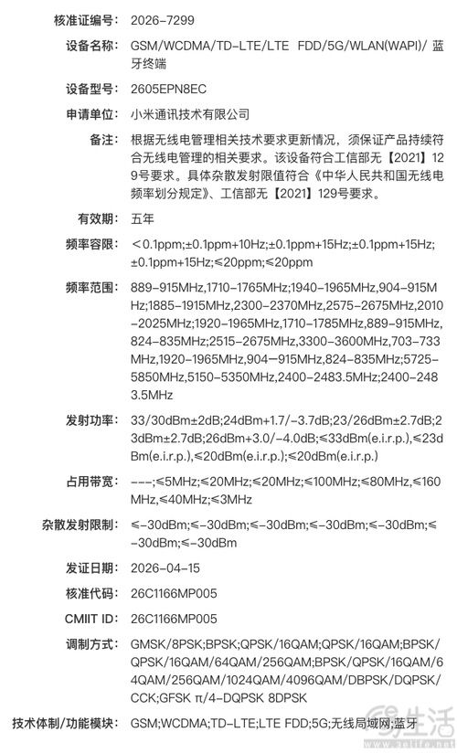 疑似小米17 Max通过认证，或已距离亮相不远