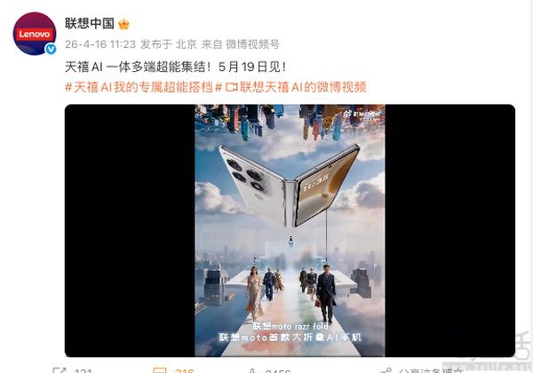 联想新品发布会定档，moto razr Fold即将发布