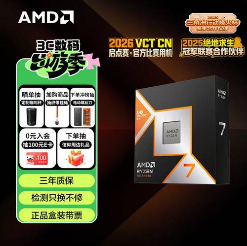 备战五一假期 锐龙7 9800X3D处理器畅玩新游利器 备战五一假期 锐龙7 9800X3D处理器畅玩新游利器