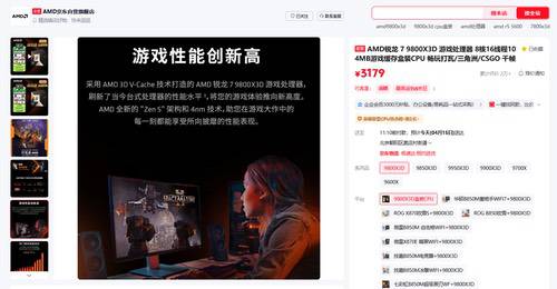 备战五一假期 锐龙7 9800X3D处理器畅玩新游利器 备战五一假期 锐龙7 9800X3D处理器畅玩新游利器