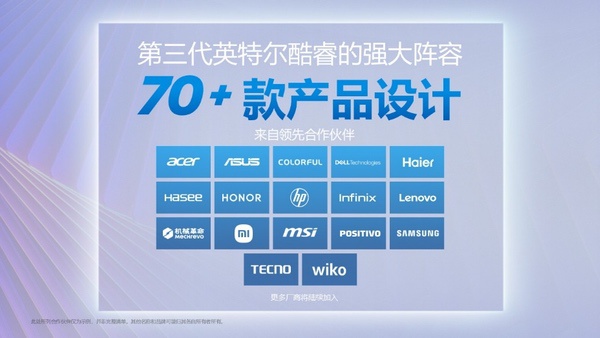 英特尔发布第三代酷睿处理器，重塑日常计算体验