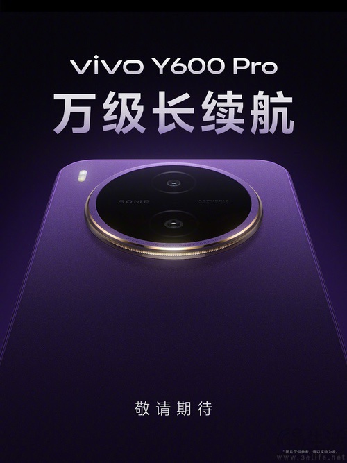 vivo Y600 Pro官宣，将搭载10000mAh电池