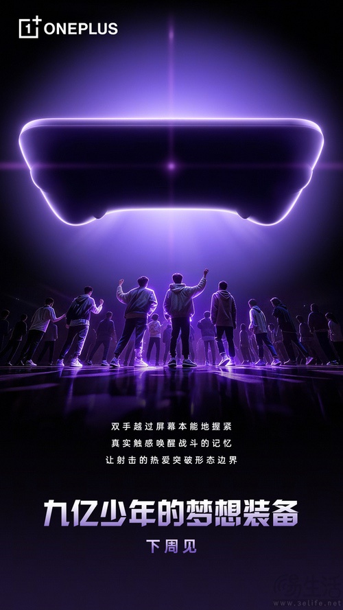 一加Ace 6至尊版下周亮相，确认将带来外设配件