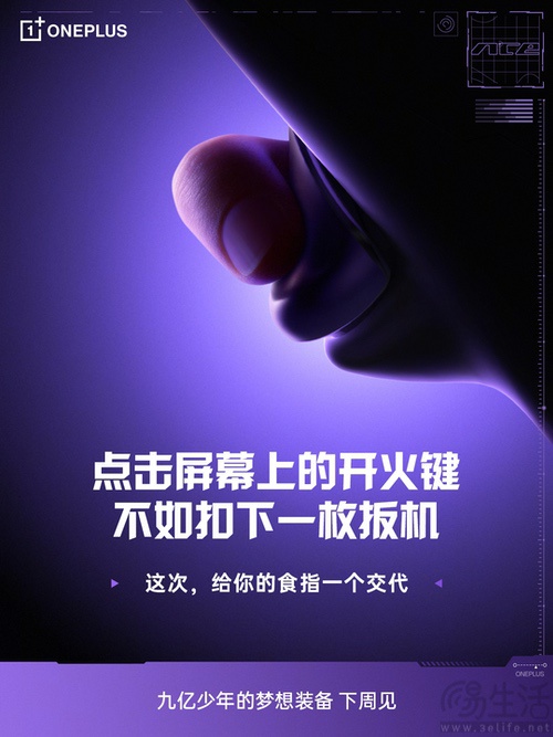 一加Ace 6至尊版下周亮相，确认将带来外设配件