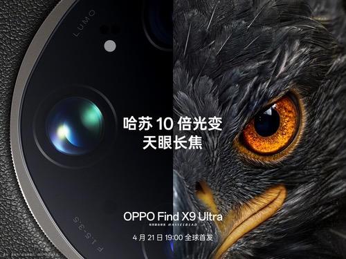 「口袋哈苏」 OPPO Find X9 Ultra重构移动影像光学新巅峰