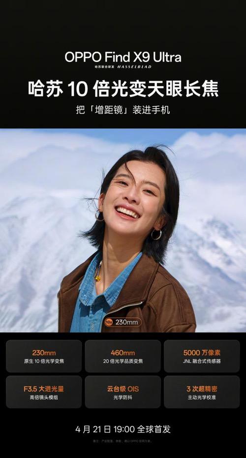 「口袋哈苏」 OPPO Find X9 Ultra重构移动影像光学新巅峰