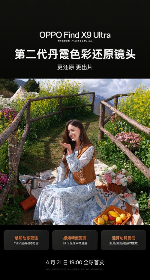 「口袋哈苏」 OPPO Find X9 Ultra重构移动影像光学新巅峰