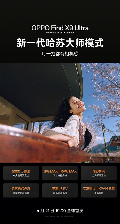 「口袋哈苏」 OPPO Find X9 Ultra重构移动影像光学新巅峰