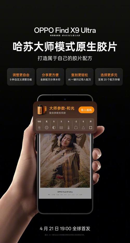 「口袋哈苏」 OPPO Find X9 Ultra重构移动影像光学新巅峰