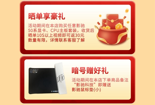 秒杀+返现+折上折！影驰日限时活动开启！